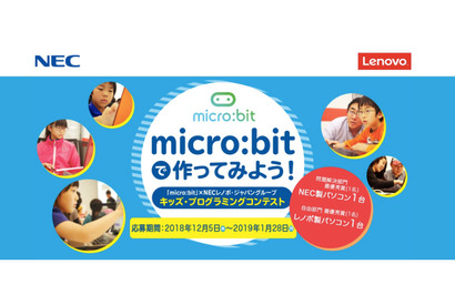 micro:bit の小中学生プログラミングコンテスト…12/5より作品募集開始 画像