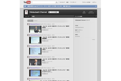 一橋大学がYouTubeに公式チャンネル開設、Facebookに続き 画像