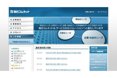 就職人気企業ランキング、三菱東京UFJ銀行が昨年に続き1位 画像