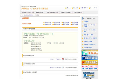 【中学受験2019】【高校受験2019】大阪私立中高の募集人員、高校は2万3,527人 画像