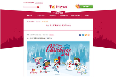 キッザニア東京「クリスマス2018」12/1-25…期間限定お仕事も 画像