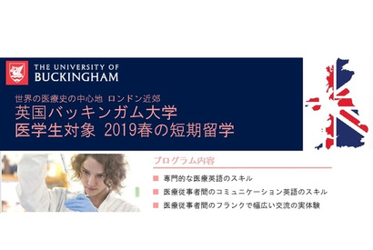 医学生対象、医療英語を学ぶ「英国バッキンガム大学短期留学」2019年3月 画像