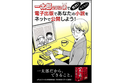 自作の電子書籍が無料公開し放題…ジャストシステムとペパボがキャンペーン 画像