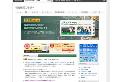 日本マイクロソフト、学校の一人1台PC導入を支援するプログラム 画像