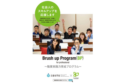 職業実践力育成プログラム、阪大や早大など32課程を認定 画像