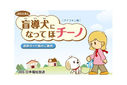 【e絵本】パピーウォーカーという善意の形「盲導犬になってほチーノ」 画像