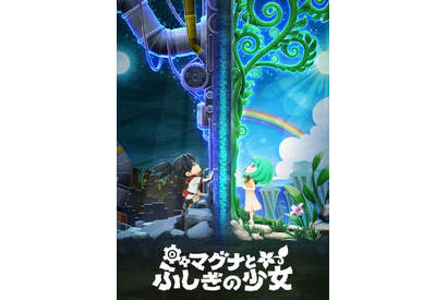 【読者プレゼント】劇場版「マグナとふしぎの少女 English アドベンチャー」ご招待＜応募締切1/31＞ 画像