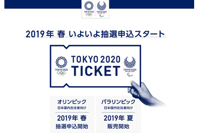 東京2020大会、開会式チケットは最高30万円…春から抽選受付開始 画像