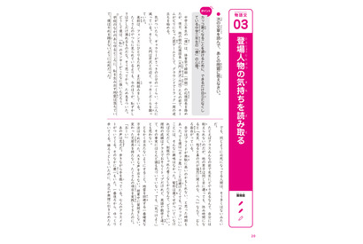 【中学受験】人気中高一貫校の過去問から指南…読解力・作文力を身に付けるコツ 画像