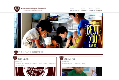 AJB早稲田キャンパス、国際バカロレアPYP認定校に 画像