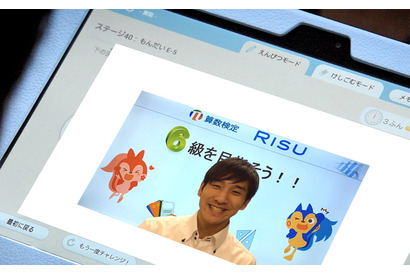 「RISU算数」会員限定、算数検定の階級判定サービス正式リリース 画像