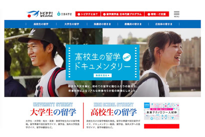 トビタテ！留学JAPAN（高校生コース）第5期、過去最多の2,595人が応募 画像