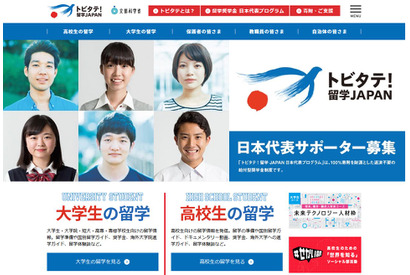 トビタテ！留学JAPAN、第10期に早大・九大など432人採用 画像