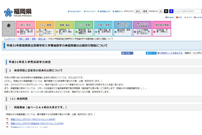 【高校受験2019】福岡県、公立高入試問題・正答・配点を公開 画像