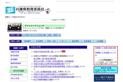 【高校受験2020】兵庫県公立高入試の日程、推薦入学2/17・学力検査3/12 画像