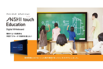 公教育機関向け、PCユニット内蔵インタラクティブボード 画像