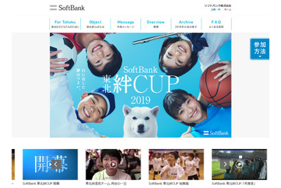 東日本大震災被災地の小中学生対象、SoftBank東北絆CUP 画像