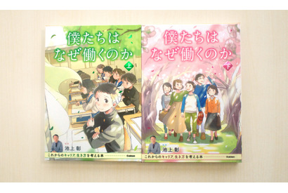 池上彰監修、新時代を生きる子どもたちのキャリア本「僕たちはなぜ働くのか」 画像