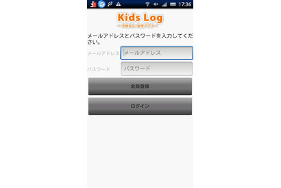 子どものスマホから位置情報を取得できるアプリ、ユニティが無償提供 画像