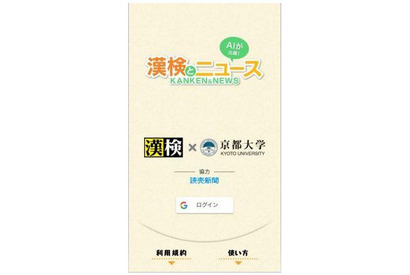 京大・漢検協会、漢字学習アプリ「漢検とニュース」提供 画像