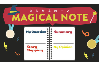 主体的な学習法「魔法のノート」実践例を公開 画像