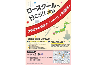 現役学生や法律家と直接話せる「ロースクールへ行こう!!2019」明大4/20 画像