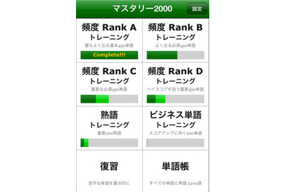 旺文社のTOEIC学習アプリ、受験者応援キャンペーン中 画像