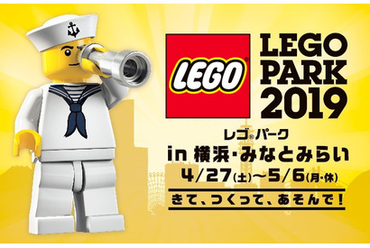 【GW2019】横浜・みなとみらい3施設合同企画「LEGO PARK」4/27-5/6 画像