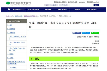 東京都、オリンピック・パラリンピック教育の指定校・顕彰校を決定 画像