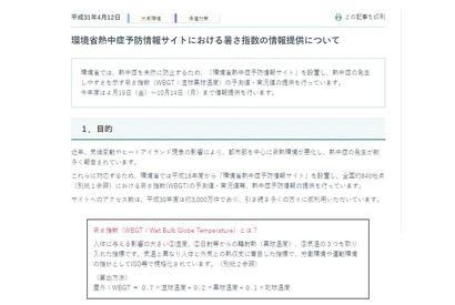 環境省「環境省熱中症予防情報サイト」4/19より情報提供開始 画像