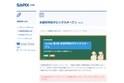 【中学受験2020】SAPIX、第1回志望校判定偏差値（4/14実施）筑駒72・桜蔭62 画像