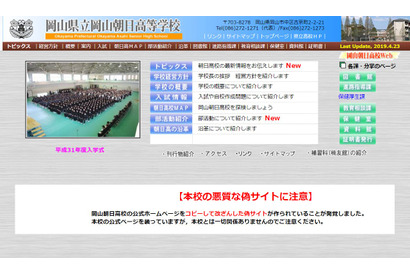 【高校受験2020】岡山朝日、学力検査に自校作成問題 画像