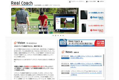 iPhoneとiPadで動画による個人レッスン「リアルコーチ」 画像