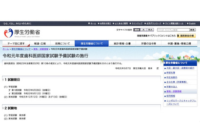 令和元年度の歯科医師国家試験予備試験、学説6/28・9/12、実地12/12-13 画像