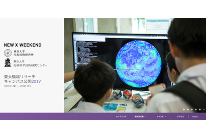 東大駒場リサーチキャンパス公開、小中向け理科教室6/1 画像
