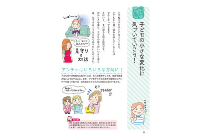 気付いてますか？子どもの小さなシグナル 画像