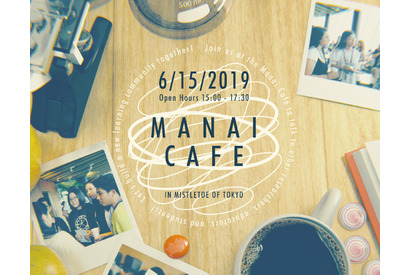 中高生対象、第一線で活躍する研究者と交流「Manai Cafe」6/15 画像
