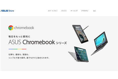 ASUS、教育機関向けノートPC・タブレット…4万円台から 画像