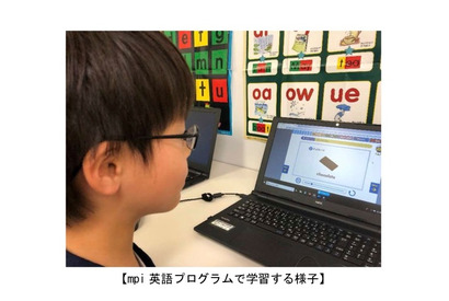 小学生向け「mpi英語プログラム」AIによるスピーキング学習追加 画像