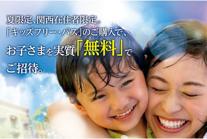 【夏休み2019】USJ、関西在住の子どもは無料「キッズフリー・キャンペーン」 画像