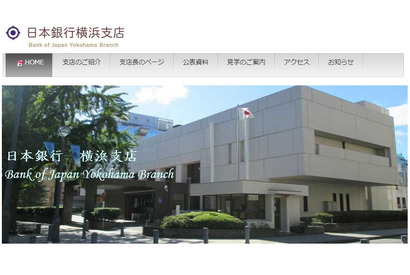 【夏休み2019】日本銀行横浜支店「夏休み親子見学会」8/8-9…応募締切7/28 画像