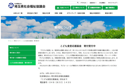 埼玉県「こども食堂応援基金」創設…企業・個人からの寄付受付中 画像
