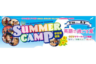 【夏休み2019】小学生対象、大阪英語村サマーキャンプ 画像