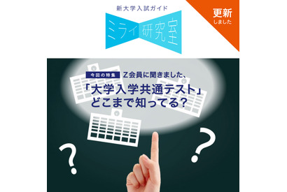 大学入学共通テスト2021年度開始、16％「知らない」 画像