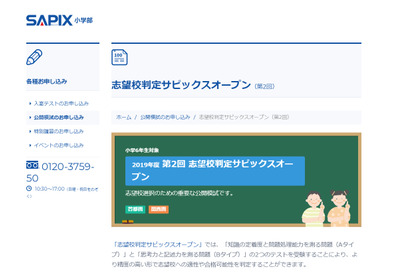 【中学受験2020】SAPIX、第2回志望校判定偏差値（6/9実施）筑駒73・桜蔭62 画像