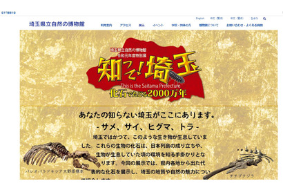 埼玉県立自然の博物館、特別展「化石でたどる2000万年」 画像