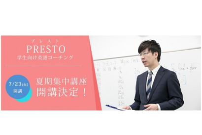 【夏休み2019】Zoomで受講、中高生向け英語コーチング「PRESTO」全8回 画像