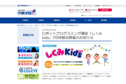 低学年向けロボットプログラミング講座「しくみkids」体験会 画像