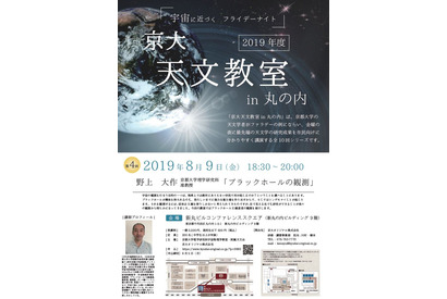 【夏休み2019】京大天文教室in丸の内「ブラックホールの観測」8/9 画像