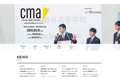 英語4技能×探究学習プレゼンコンテスト「CMA」プレエントリーは6/30まで 画像